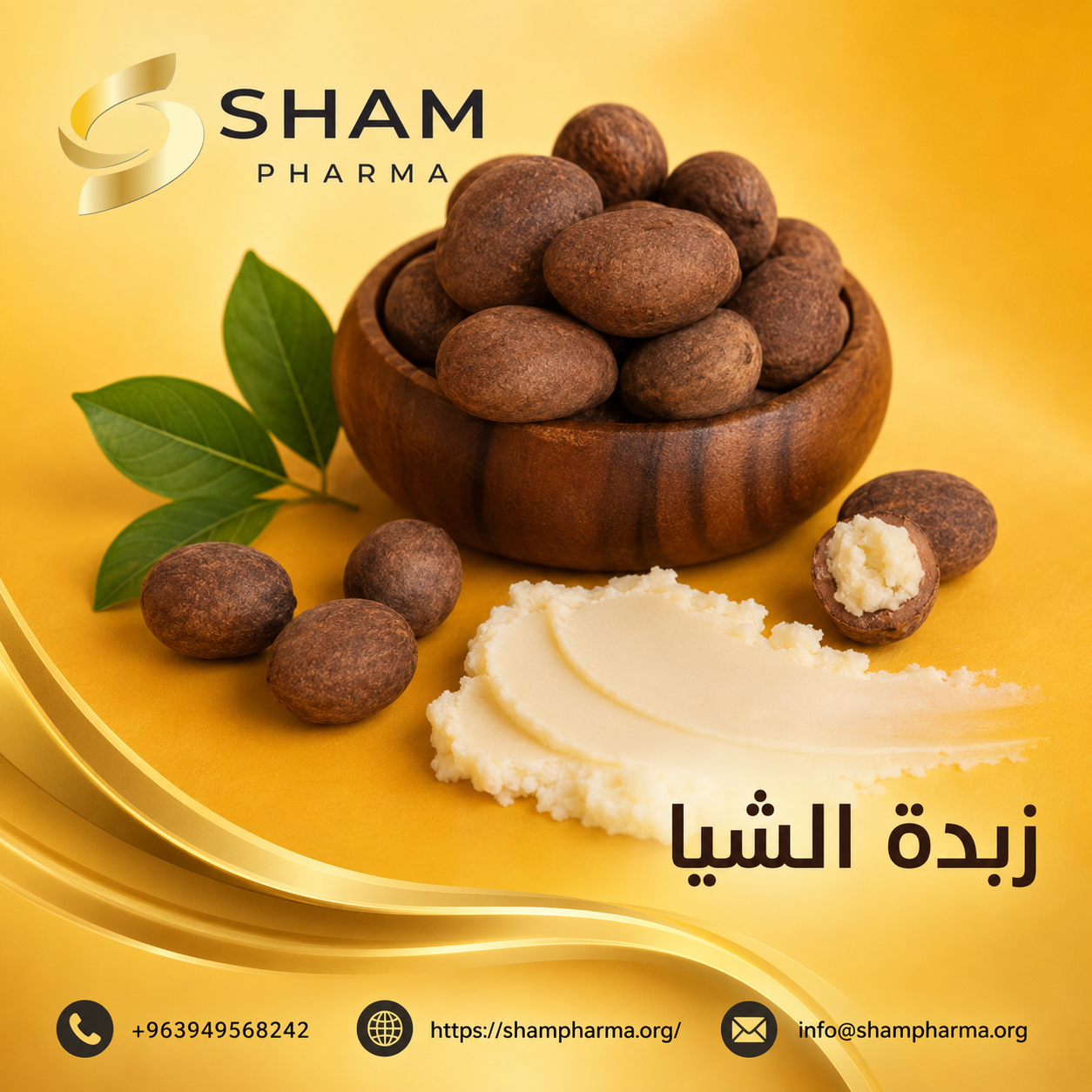 زبدة الشيا الإفريقية